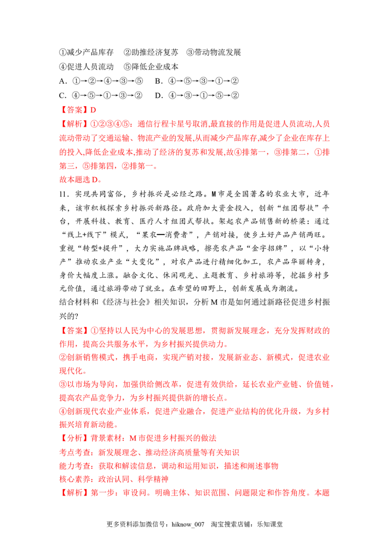 3.2建设现代化经济体系（解析版）_E015高中全科试卷_政治试题_必修2_2.同步练习_3.2建设现代化经济体系-2022-2023学年高一政治课后培优分级练（统编版必修2）