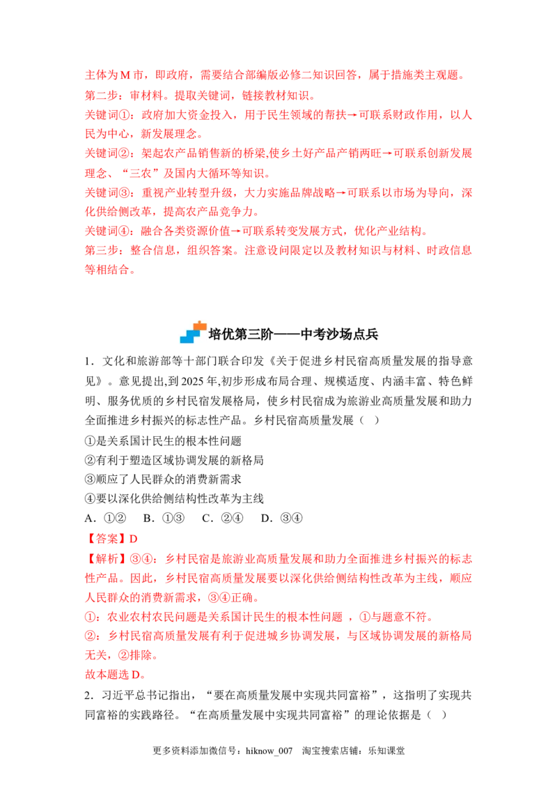 3.2建设现代化经济体系（解析版）_E015高中全科试卷_政治试题_必修2_2.同步练习_3.2建设现代化经济体系-2022-2023学年高一政治课后培优分级练（统编版必修2）