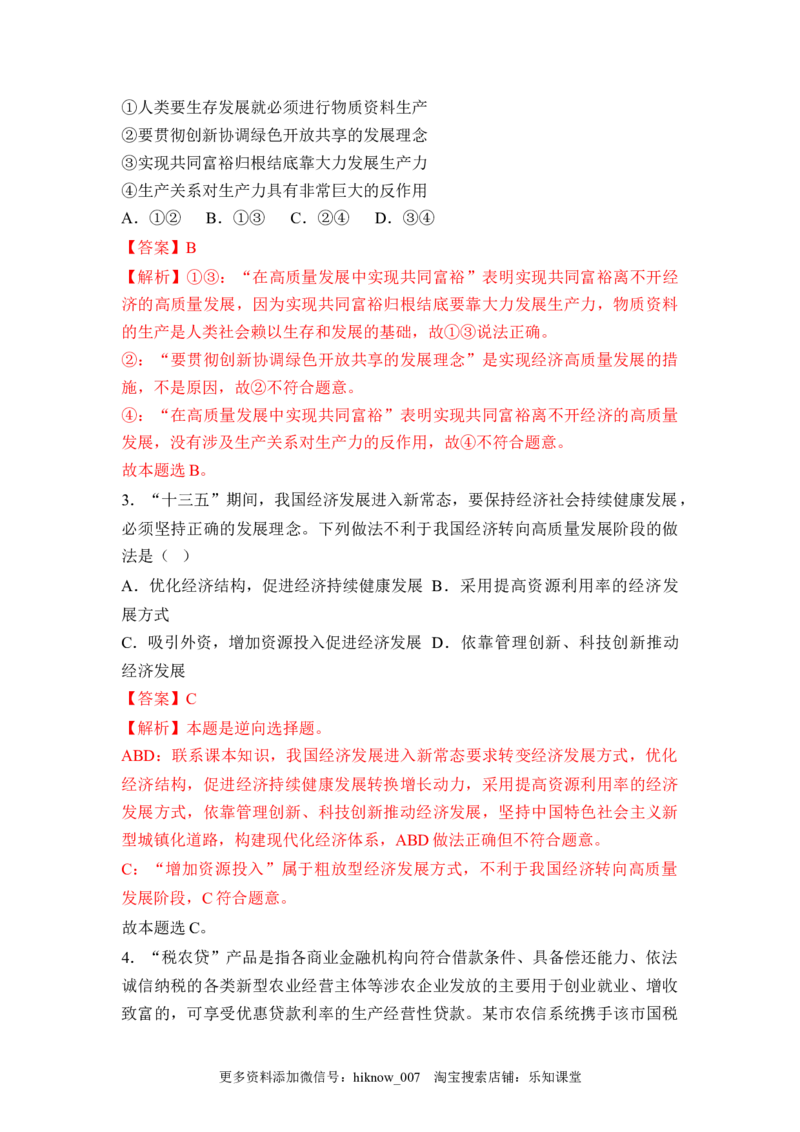 3.2建设现代化经济体系（解析版）_E015高中全科试卷_政治试题_必修2_2.同步练习_3.2建设现代化经济体系-2022-2023学年高一政治课后培优分级练（统编版必修2）