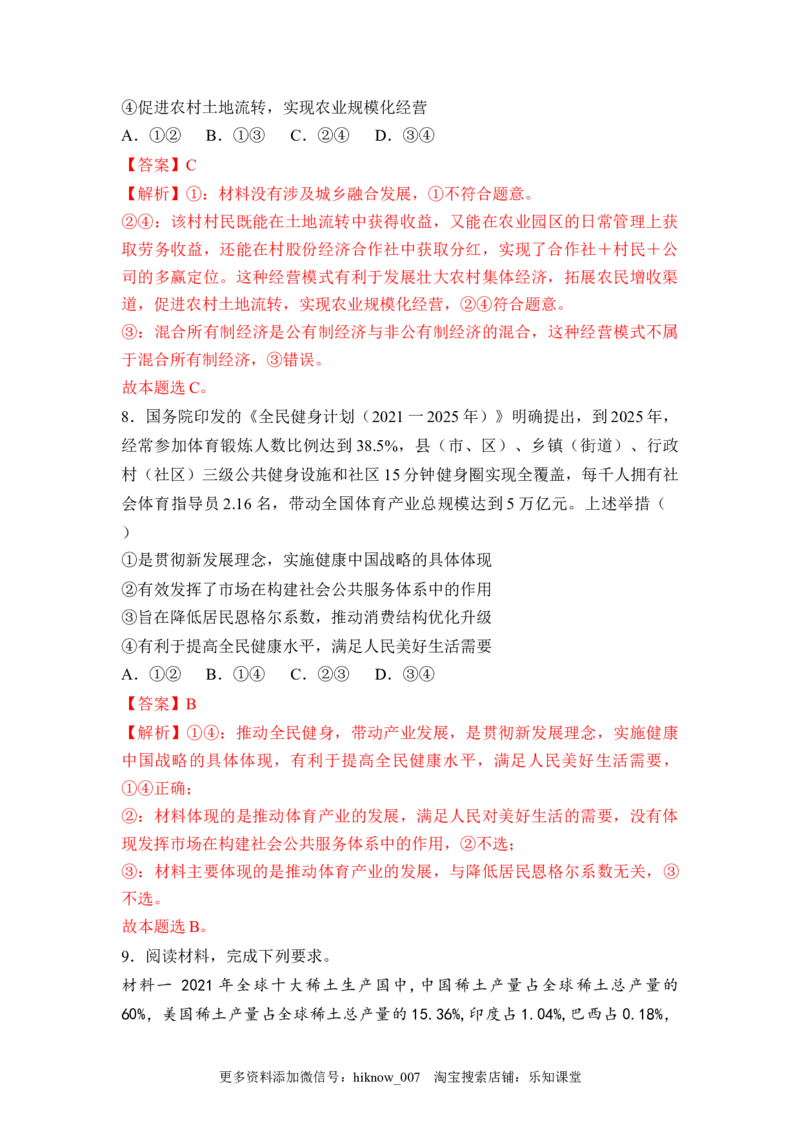 3.2建设现代化经济体系（解析版）_E015高中全科试卷_政治试题_必修2_2.同步练习_3.2建设现代化经济体系-2022-2023学年高一政治课后培优分级练（统编版必修2）