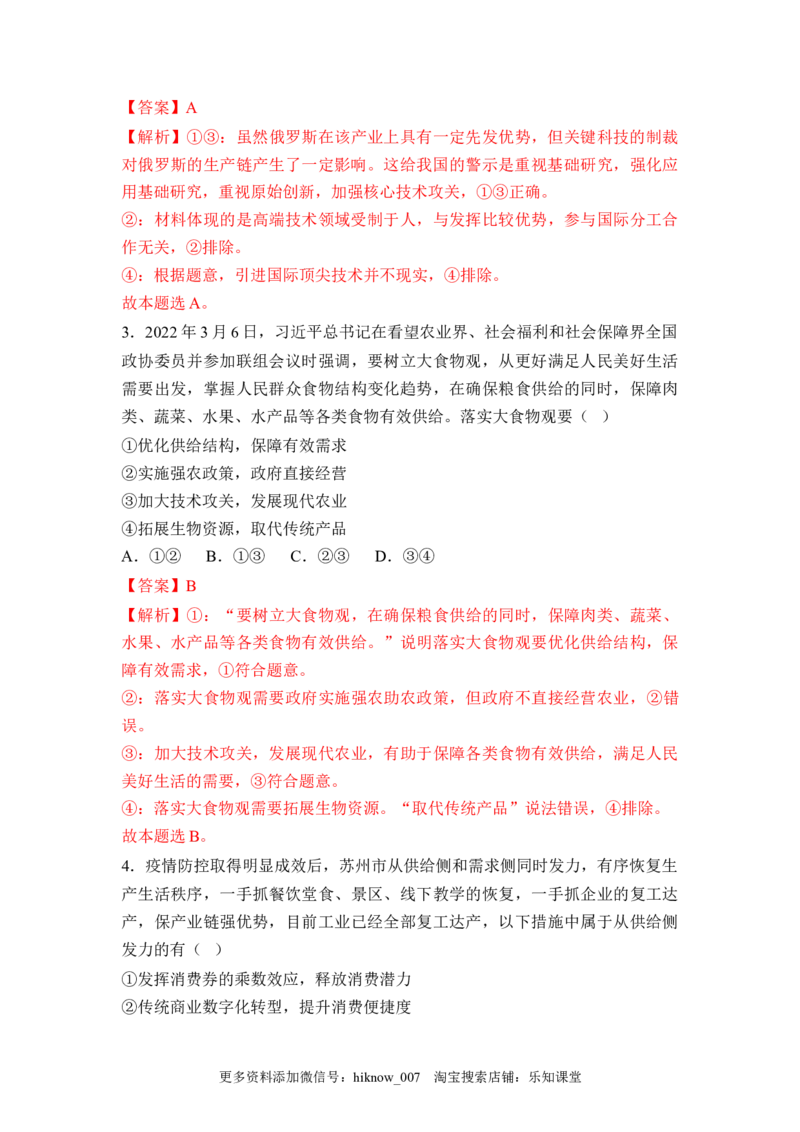 3.2建设现代化经济体系（解析版）_E015高中全科试卷_政治试题_必修2_2.同步练习_3.2建设现代化经济体系-2022-2023学年高一政治课后培优分级练（统编版必修2）
