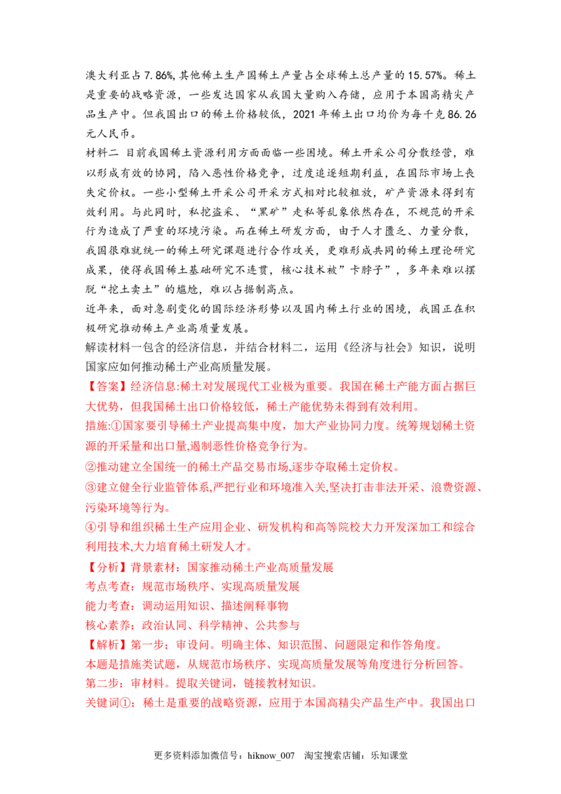 3.2建设现代化经济体系（解析版）_E015高中全科试卷_政治试题_必修2_2.同步练习_3.2建设现代化经济体系-2022-2023学年高一政治课后培优分级练（统编版必修2）