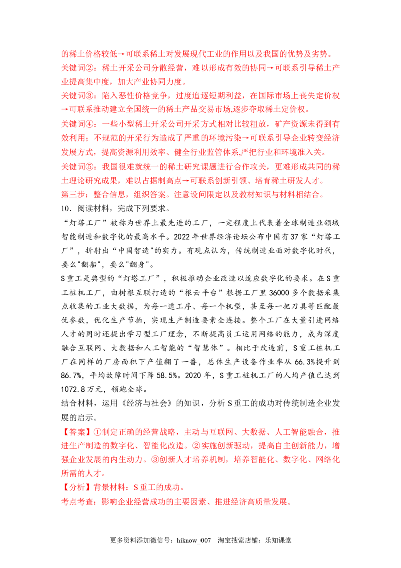 3.2建设现代化经济体系（解析版）_E015高中全科试卷_政治试题_必修2_2.同步练习_3.2建设现代化经济体系-2022-2023学年高一政治课后培优分级练（统编版必修2）