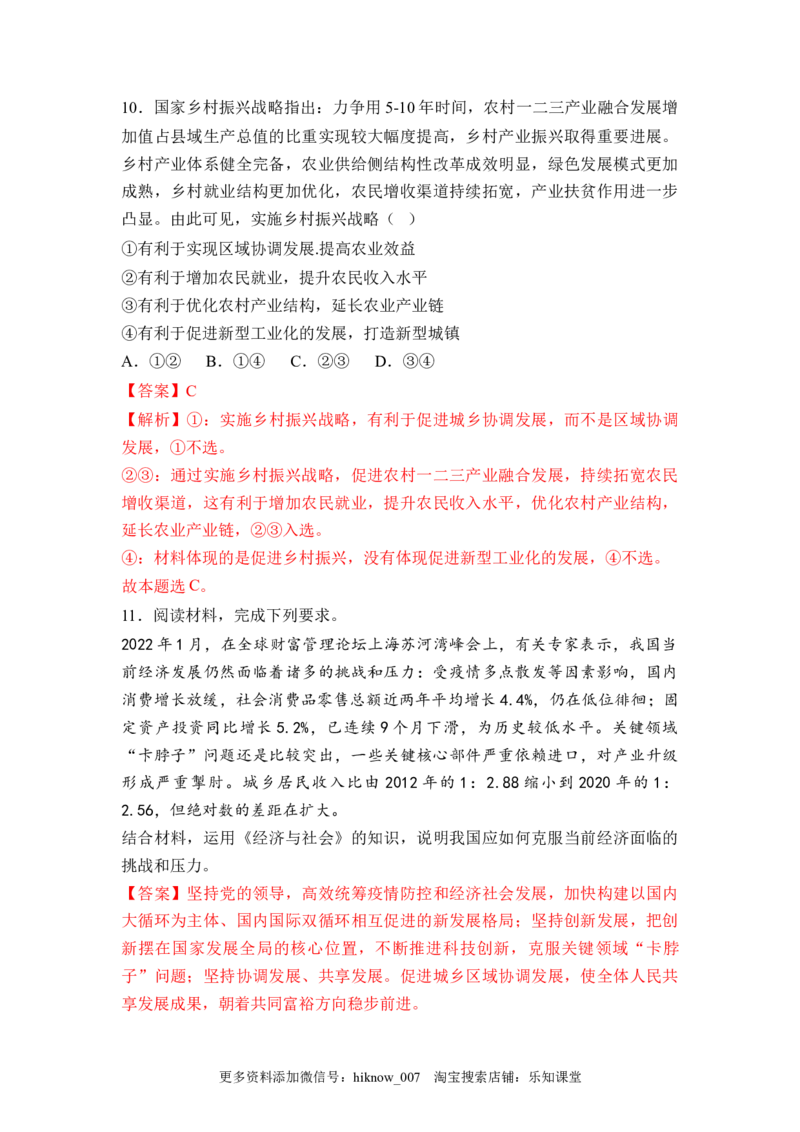 3.2建设现代化经济体系（解析版）_E015高中全科试卷_政治试题_必修2_2.同步练习_3.2建设现代化经济体系-2022-2023学年高一政治课后培优分级练（统编版必修2）