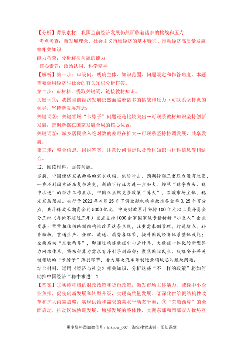 3.2建设现代化经济体系（解析版）_E015高中全科试卷_政治试题_必修2_2.同步练习_3.2建设现代化经济体系-2022-2023学年高一政治课后培优分级练（统编版必修2）
