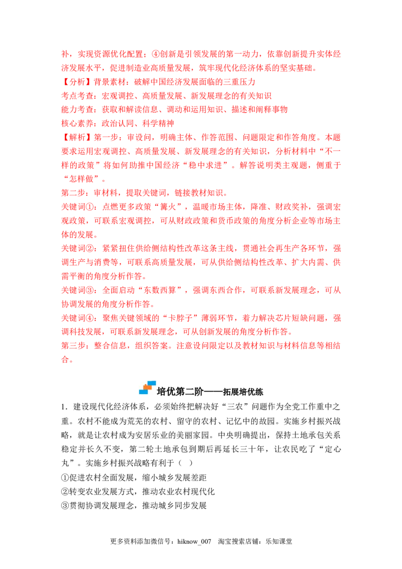 3.2建设现代化经济体系（解析版）_E015高中全科试卷_政治试题_必修2_2.同步练习_3.2建设现代化经济体系-2022-2023学年高一政治课后培优分级练（统编版必修2）