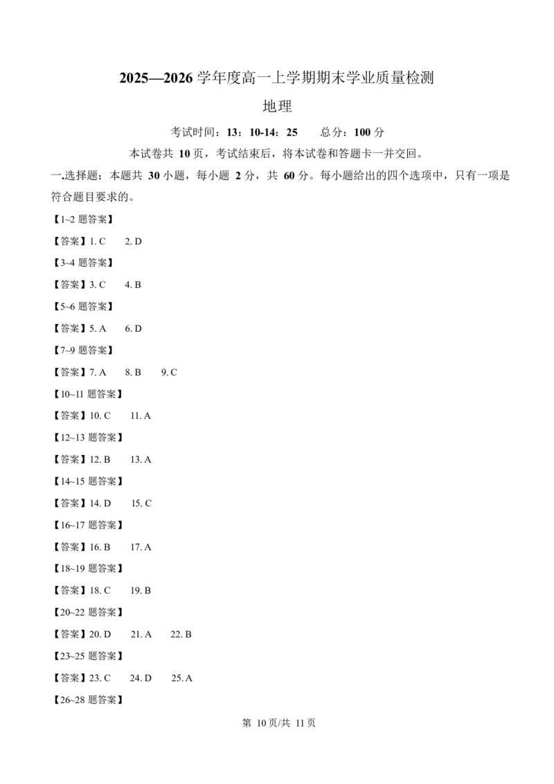 吉林省延边朝鲜族自治州2025-2026学年高一上学期期末学业质量检测地理试卷（含答案）_2024-2025高一（7-7月题库）_2026年1月高一