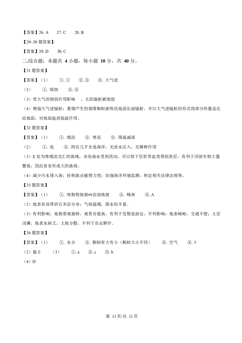 吉林省延边朝鲜族自治州2025-2026学年高一上学期期末学业质量检测地理试卷（含答案）_2024-2025高一（7-7月题库）_2026年1月高一