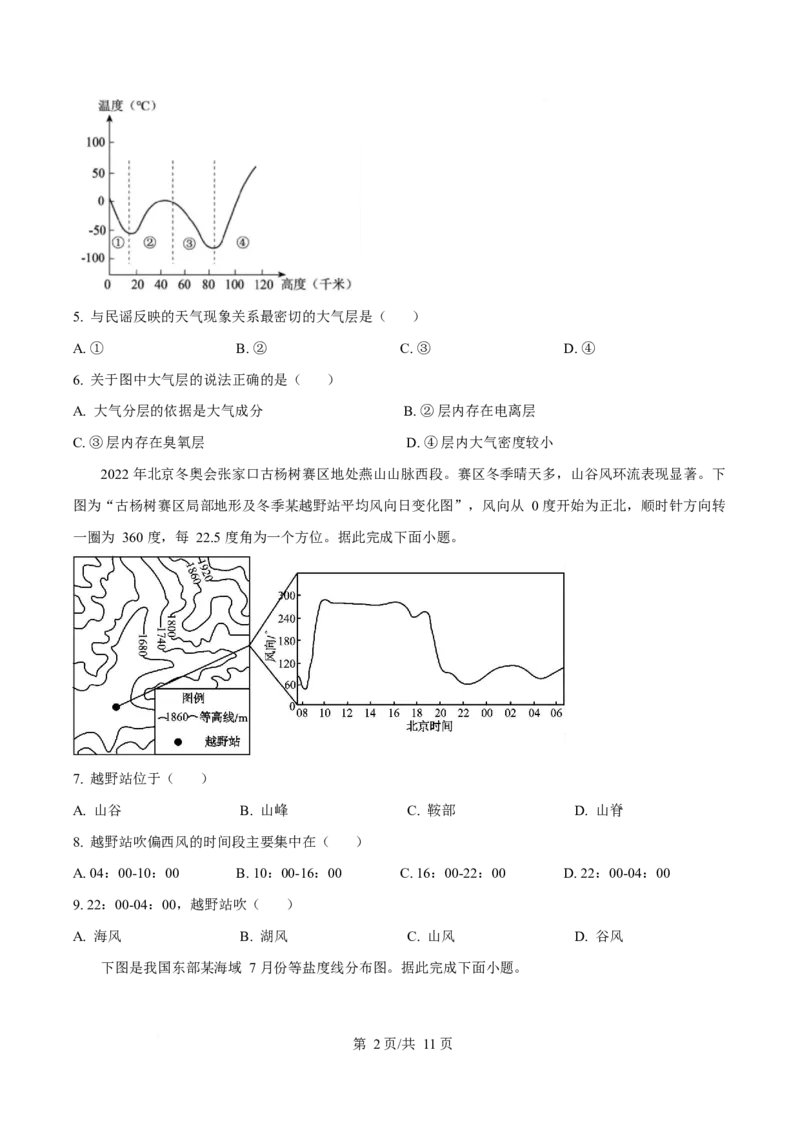 吉林省延边朝鲜族自治州2025-2026学年高一上学期期末学业质量检测地理试卷（含答案）_2024-2025高一（7-7月题库）_2026年1月高一