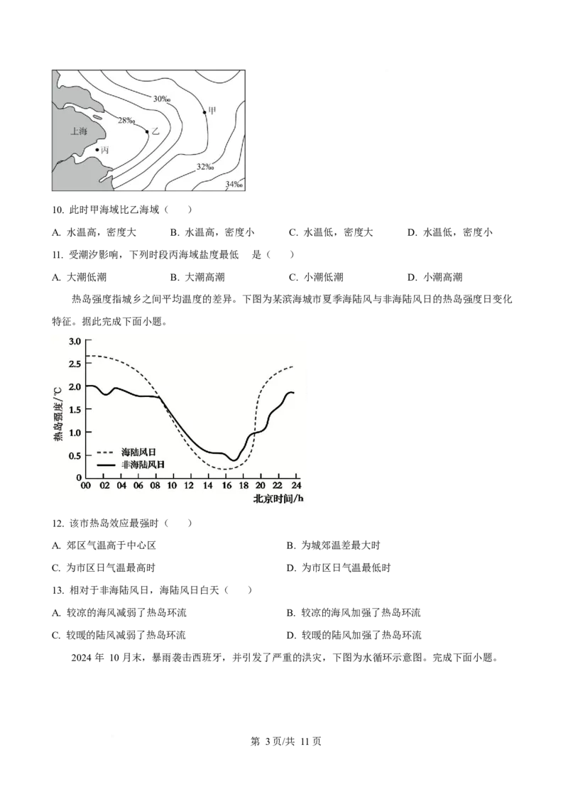 吉林省延边朝鲜族自治州2025-2026学年高一上学期期末学业质量检测地理试卷（含答案）_2024-2025高一（7-7月题库）_2026年1月高一