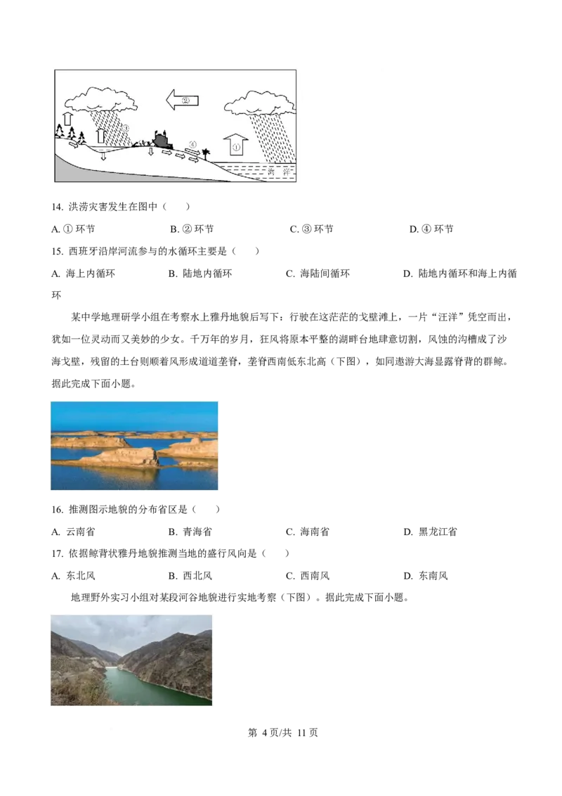 吉林省延边朝鲜族自治州2025-2026学年高一上学期期末学业质量检测地理试卷（含答案）_2024-2025高一（7-7月题库）_2026年1月高一