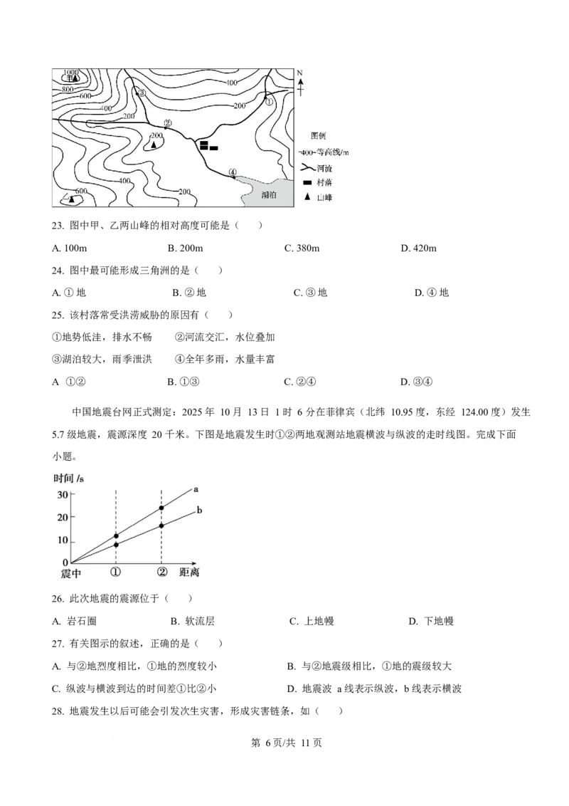 吉林省延边朝鲜族自治州2025-2026学年高一上学期期末学业质量检测地理试卷（含答案）_2024-2025高一（7-7月题库）_2026年1月高一