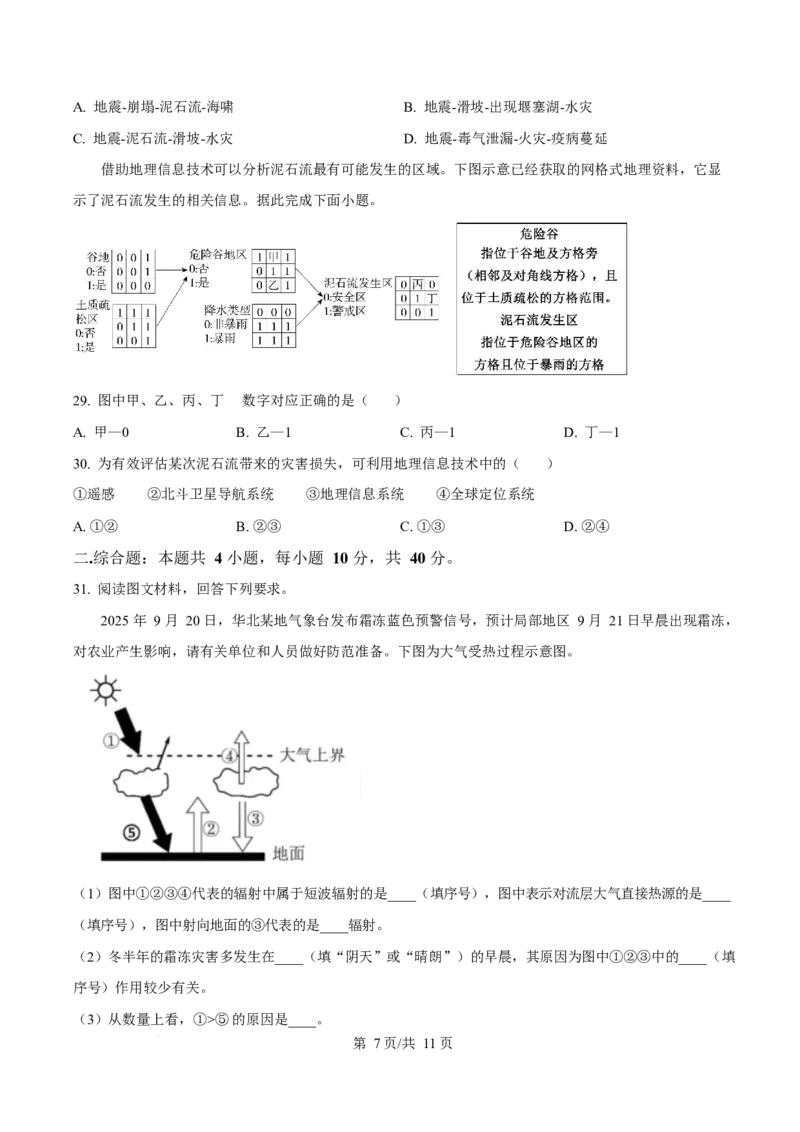 吉林省延边朝鲜族自治州2025-2026学年高一上学期期末学业质量检测地理试卷（含答案）_2024-2025高一（7-7月题库）_2026年1月高一