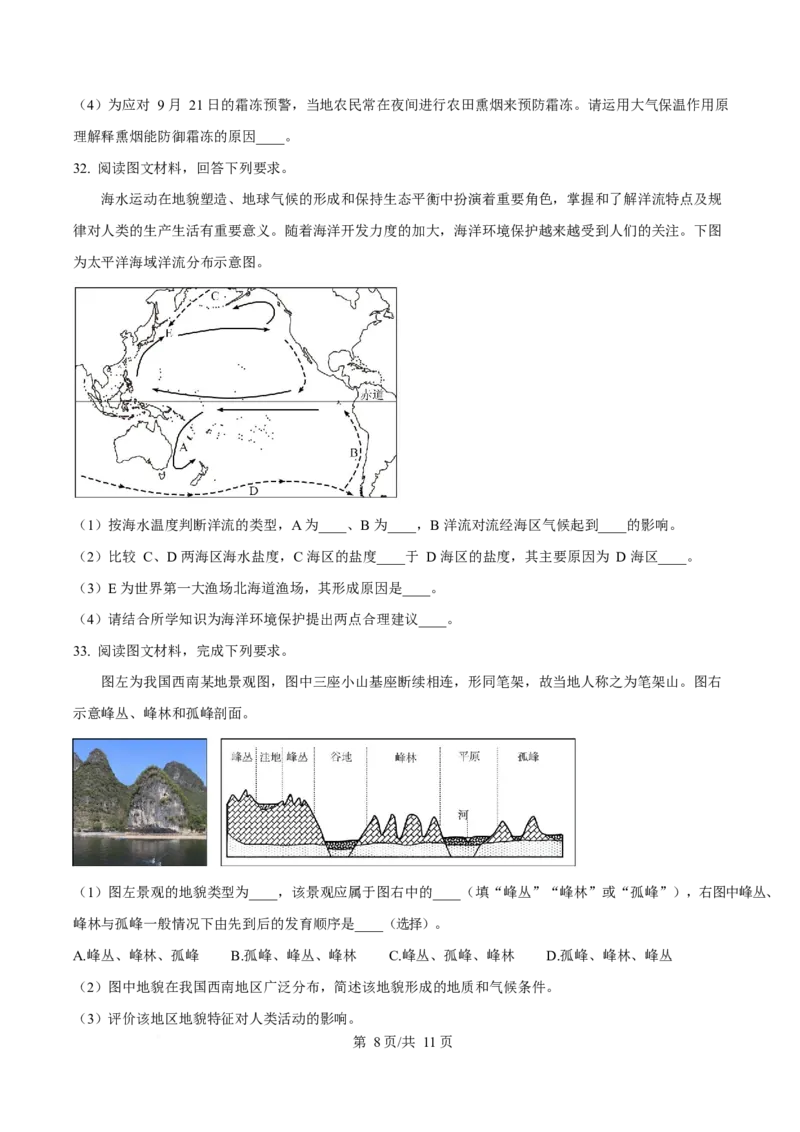 吉林省延边朝鲜族自治州2025-2026学年高一上学期期末学业质量检测地理试卷（含答案）_2024-2025高一（7-7月题库）_2026年1月高一