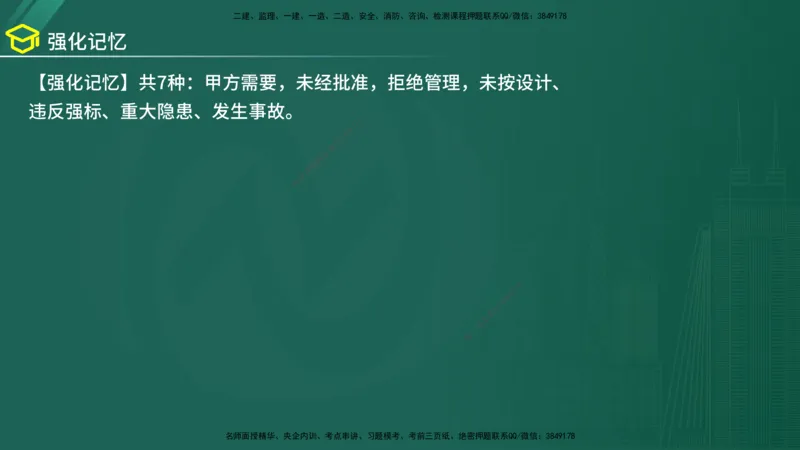 2025年监理《案例（土木）》黄金金点（在线版）_监理工程师_2025监理工程师_2025年监理工程师SVIP_2025年监理土建案例SVIP_04-冲刺串讲✿考点强化✿小灶集训