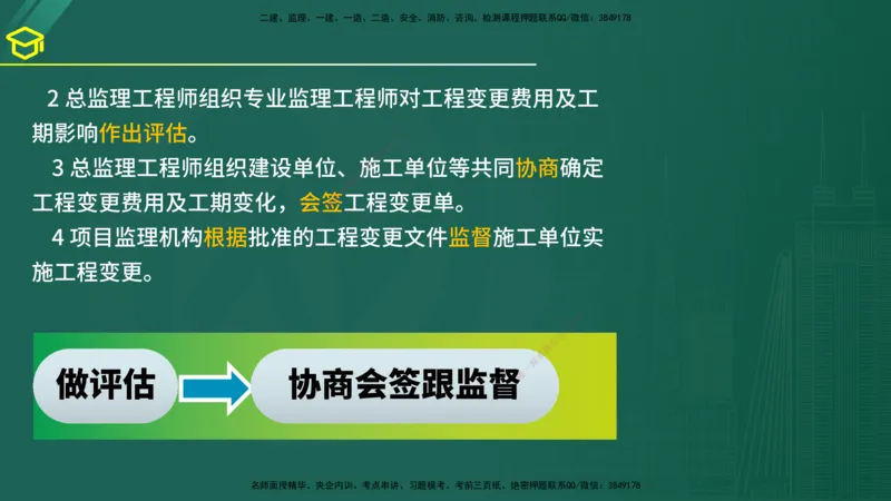 2025年监理《案例（土木）》黄金金点（在线版）_监理工程师_2025监理工程师_2025年监理工程师SVIP_2025年监理土建案例SVIP_04-冲刺串讲✿考点强化✿小灶集训