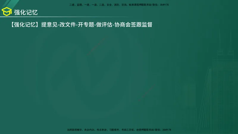 2025年监理《案例（土木）》黄金金点（在线版）_监理工程师_2025监理工程师_2025年监理工程师SVIP_2025年监理土建案例SVIP_04-冲刺串讲✿考点强化✿小灶集训