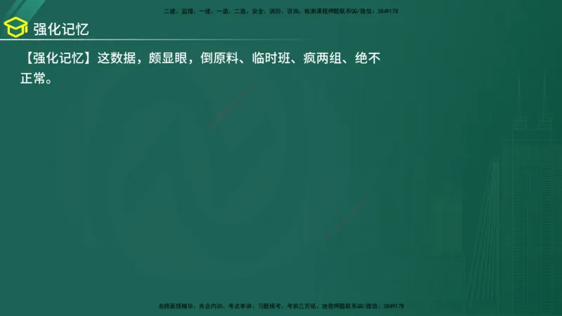 2025年监理《案例（土木）》黄金金点（在线版）_监理工程师_2025监理工程师_2025年监理工程师SVIP_2025年监理土建案例SVIP_04-冲刺串讲✿考点强化✿小灶集训