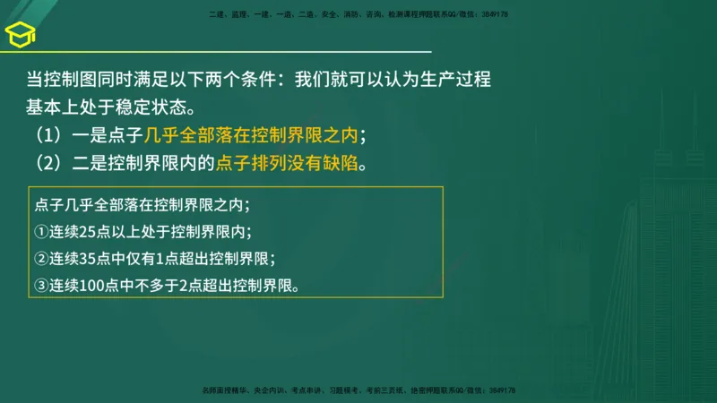 2025年监理《案例（土木）》黄金金点（在线版）_监理工程师_2025监理工程师_2025年监理工程师SVIP_2025年监理土建案例SVIP_04-冲刺串讲✿考点强化✿小灶集训