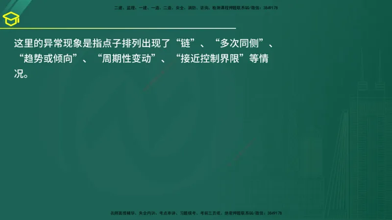 2025年监理《案例（土木）》黄金金点（在线版）_监理工程师_2025监理工程师_2025年监理工程师SVIP_2025年监理土建案例SVIP_04-冲刺串讲✿考点强化✿小灶集训