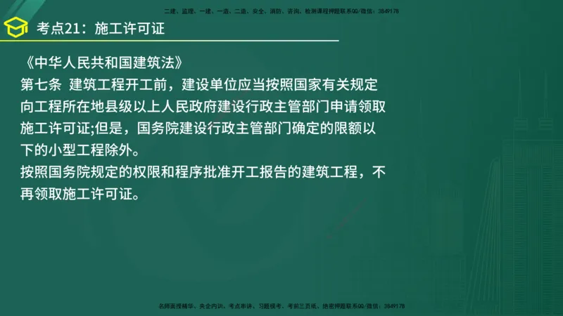 2025年监理《案例（土木）》黄金金点（在线版）_监理工程师_2025监理工程师_2025年监理工程师SVIP_2025年监理土建案例SVIP_04-冲刺串讲✿考点强化✿小灶集训