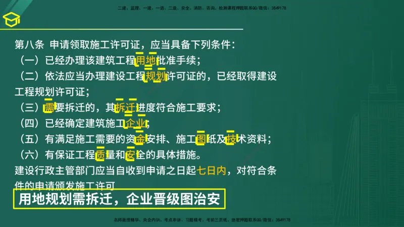2025年监理《案例（土木）》黄金金点（在线版）_监理工程师_2025监理工程师_2025年监理工程师SVIP_2025年监理土建案例SVIP_04-冲刺串讲✿考点强化✿小灶集训