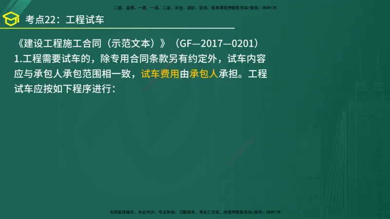 2025年监理《案例（土木）》黄金金点（在线版）_监理工程师_2025监理工程师_2025年监理工程师SVIP_2025年监理土建案例SVIP_04-冲刺串讲✿考点强化✿小灶集训