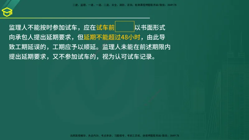 2025年监理《案例（土木）》黄金金点（在线版）_监理工程师_2025监理工程师_2025年监理工程师SVIP_2025年监理土建案例SVIP_04-冲刺串讲✿考点强化✿小灶集训