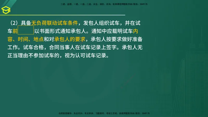 2025年监理《案例（土木）》黄金金点（在线版）_监理工程师_2025监理工程师_2025年监理工程师SVIP_2025年监理土建案例SVIP_04-冲刺串讲✿考点强化✿小灶集训