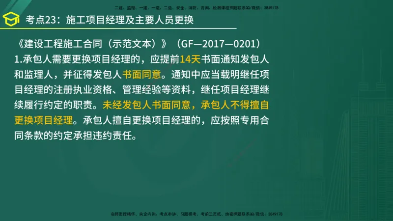 2025年监理《案例（土木）》黄金金点（在线版）_监理工程师_2025监理工程师_2025年监理工程师SVIP_2025年监理土建案例SVIP_04-冲刺串讲✿考点强化✿小灶集训