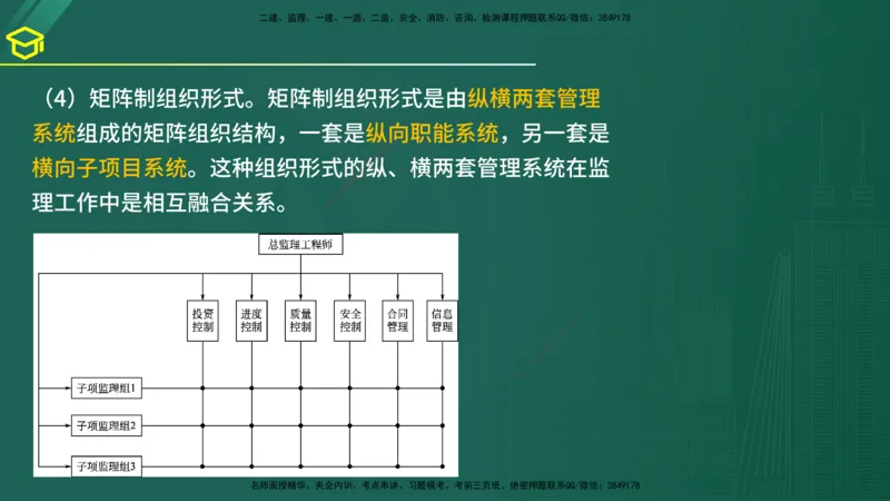 2025年监理《案例（土木）》黄金金点（在线版）_监理工程师_2025监理工程师_2025年监理工程师SVIP_2025年监理土建案例SVIP_04-冲刺串讲✿考点强化✿小灶集训