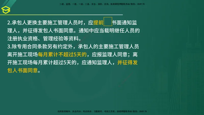 2025年监理《案例（土木）》黄金金点（在线版）_监理工程师_2025监理工程师_2025年监理工程师SVIP_2025年监理土建案例SVIP_04-冲刺串讲✿考点强化✿小灶集训