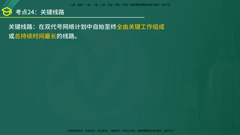 2025年监理《案例（土木）》黄金金点（在线版）_监理工程师_2025监理工程师_2025年监理工程师SVIP_2025年监理土建案例SVIP_04-冲刺串讲✿考点强化✿小灶集训