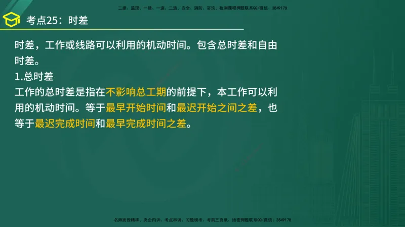2025年监理《案例（土木）》黄金金点（在线版）_监理工程师_2025监理工程师_2025年监理工程师SVIP_2025年监理土建案例SVIP_04-冲刺串讲✿考点强化✿小灶集训