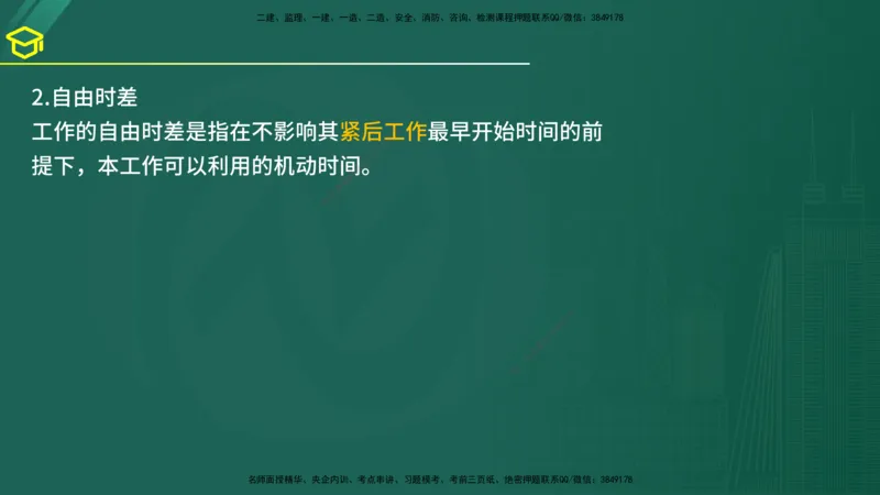 2025年监理《案例（土木）》黄金金点（在线版）_监理工程师_2025监理工程师_2025年监理工程师SVIP_2025年监理土建案例SVIP_04-冲刺串讲✿考点强化✿小灶集训
