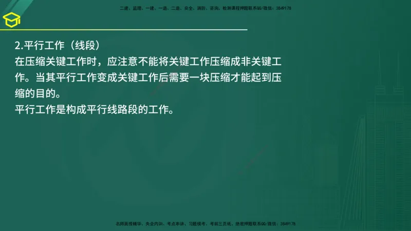 2025年监理《案例（土木）》黄金金点（在线版）_监理工程师_2025监理工程师_2025年监理工程师SVIP_2025年监理土建案例SVIP_04-冲刺串讲✿考点强化✿小灶集训