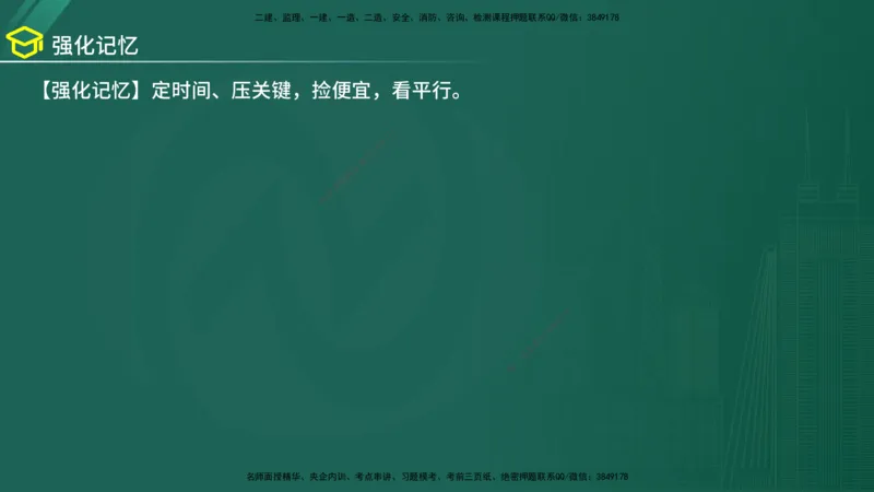 2025年监理《案例（土木）》黄金金点（在线版）_监理工程师_2025监理工程师_2025年监理工程师SVIP_2025年监理土建案例SVIP_04-冲刺串讲✿考点强化✿小灶集训