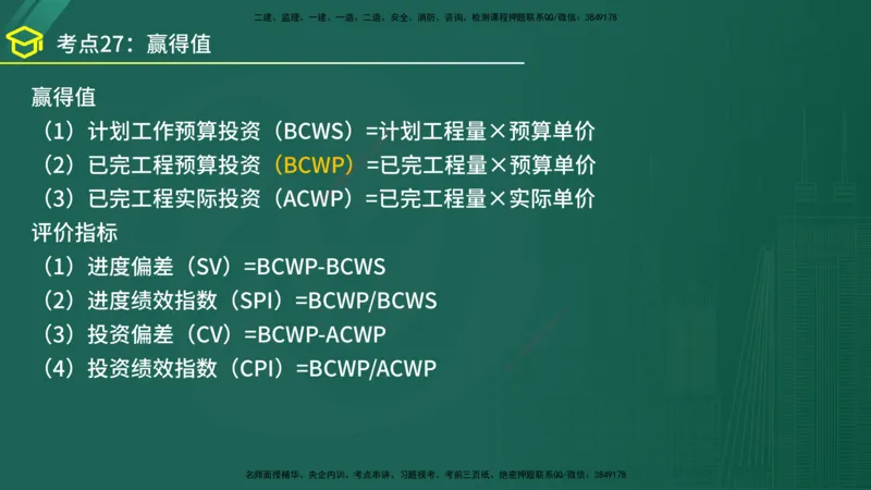2025年监理《案例（土木）》黄金金点（在线版）_监理工程师_2025监理工程师_2025年监理工程师SVIP_2025年监理土建案例SVIP_04-冲刺串讲✿考点强化✿小灶集训