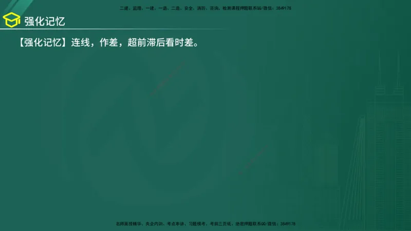 2025年监理《案例（土木）》黄金金点（在线版）_监理工程师_2025监理工程师_2025年监理工程师SVIP_2025年监理土建案例SVIP_04-冲刺串讲✿考点强化✿小灶集训