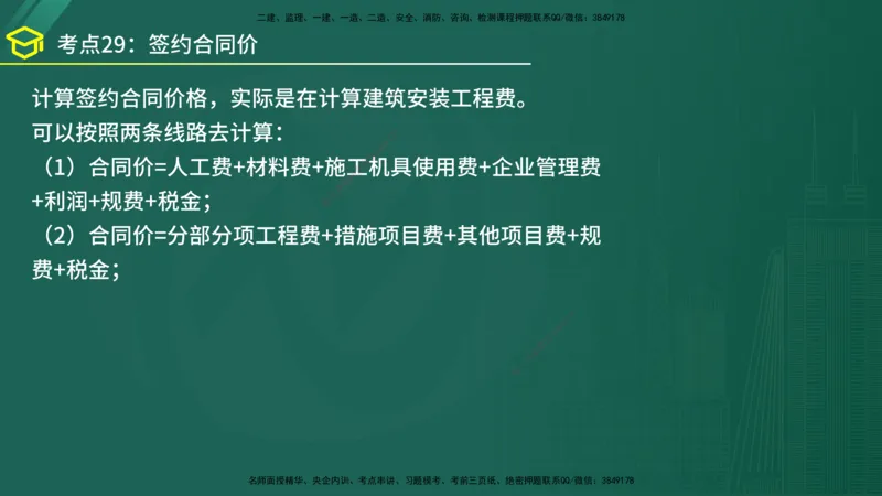 2025年监理《案例（土木）》黄金金点（在线版）_监理工程师_2025监理工程师_2025年监理工程师SVIP_2025年监理土建案例SVIP_04-冲刺串讲✿考点强化✿小灶集训