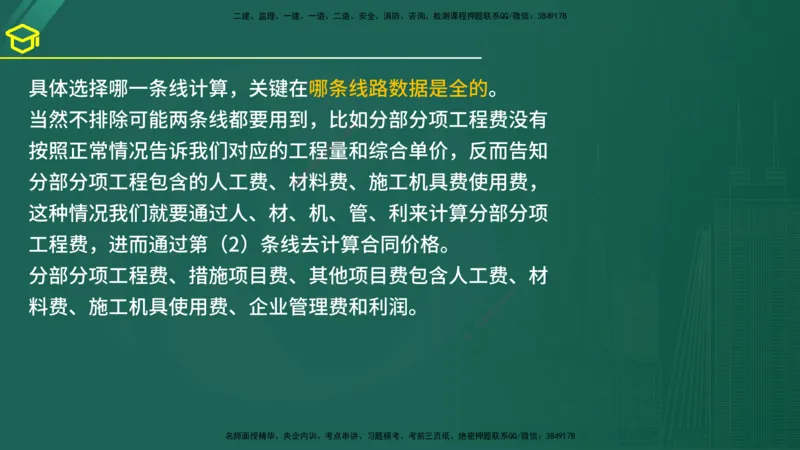2025年监理《案例（土木）》黄金金点（在线版）_监理工程师_2025监理工程师_2025年监理工程师SVIP_2025年监理土建案例SVIP_04-冲刺串讲✿考点强化✿小灶集训