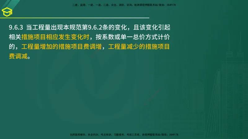 2025年监理《案例（土木）》黄金金点（在线版）_监理工程师_2025监理工程师_2025年监理工程师SVIP_2025年监理土建案例SVIP_04-冲刺串讲✿考点强化✿小灶集训