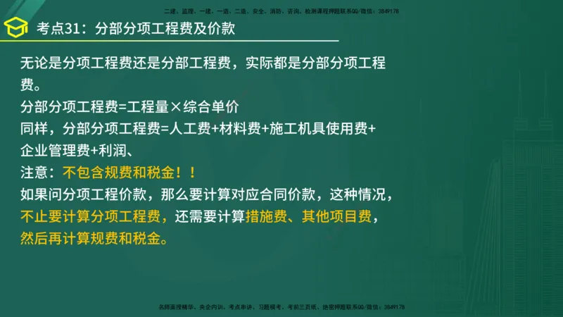 2025年监理《案例（土木）》黄金金点（在线版）_监理工程师_2025监理工程师_2025年监理工程师SVIP_2025年监理土建案例SVIP_04-冲刺串讲✿考点强化✿小灶集训