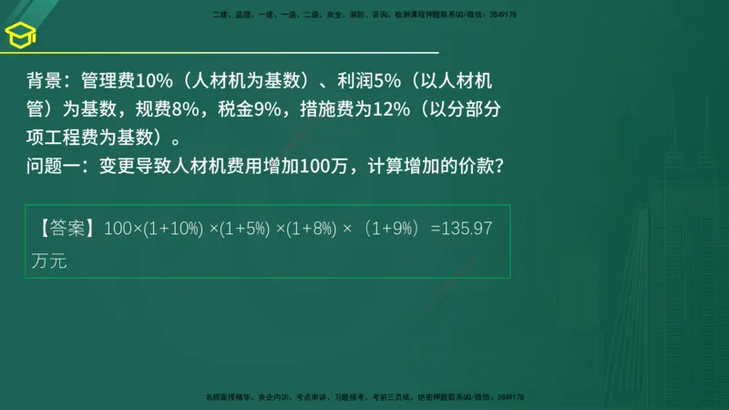 2025年监理《案例（土木）》黄金金点（在线版）_监理工程师_2025监理工程师_2025年监理工程师SVIP_2025年监理土建案例SVIP_04-冲刺串讲✿考点强化✿小灶集训