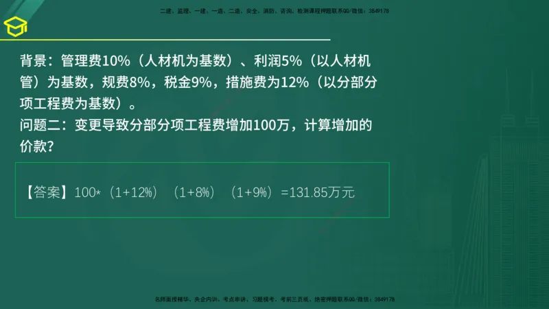 2025年监理《案例（土木）》黄金金点（在线版）_监理工程师_2025监理工程师_2025年监理工程师SVIP_2025年监理土建案例SVIP_04-冲刺串讲✿考点强化✿小灶集训