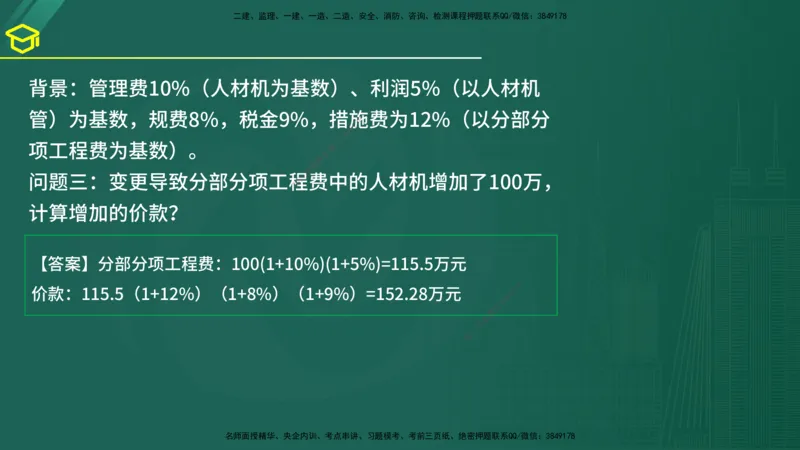 2025年监理《案例（土木）》黄金金点（在线版）_监理工程师_2025监理工程师_2025年监理工程师SVIP_2025年监理土建案例SVIP_04-冲刺串讲✿考点强化✿小灶集训