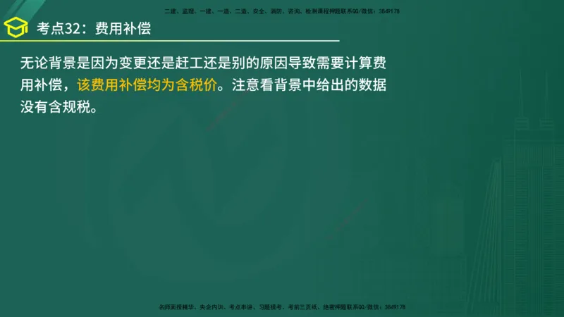 2025年监理《案例（土木）》黄金金点（在线版）_监理工程师_2025监理工程师_2025年监理工程师SVIP_2025年监理土建案例SVIP_04-冲刺串讲✿考点强化✿小灶集训