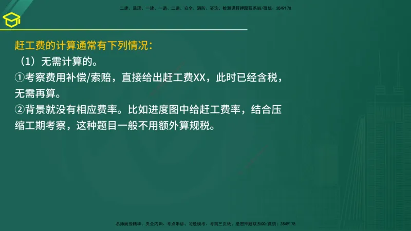 2025年监理《案例（土木）》黄金金点（在线版）_监理工程师_2025监理工程师_2025年监理工程师SVIP_2025年监理土建案例SVIP_04-冲刺串讲✿考点强化✿小灶集训