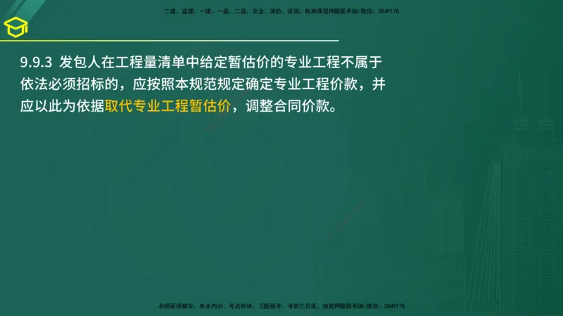 2025年监理《案例（土木）》黄金金点（在线版）_监理工程师_2025监理工程师_2025年监理工程师SVIP_2025年监理土建案例SVIP_04-冲刺串讲✿考点强化✿小灶集训