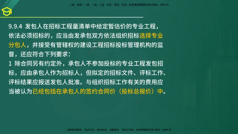 2025年监理《案例（土木）》黄金金点（在线版）_监理工程师_2025监理工程师_2025年监理工程师SVIP_2025年监理土建案例SVIP_04-冲刺串讲✿考点强化✿小灶集训